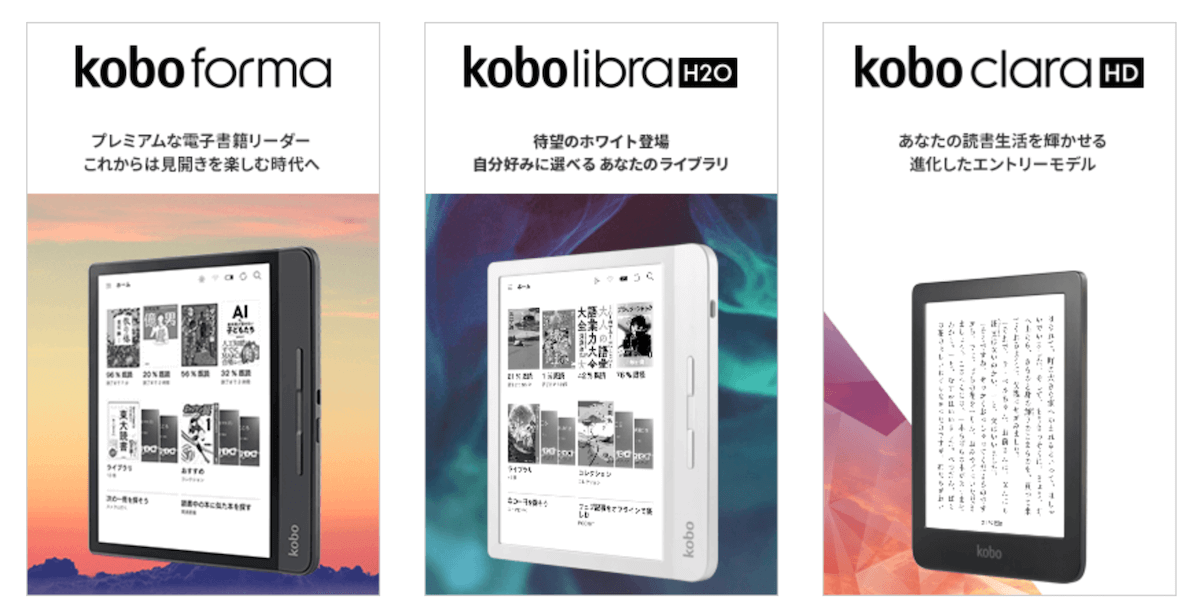 電子書籍リーダー kobo forma ケース付