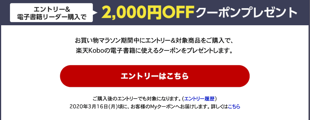 楽天Kobo お買い物マラソン 2020年2月 kobo 2000円OFFクーポン